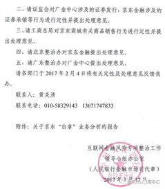 京東金融產品風險傳導 中融信托與廣州金交中心受波及